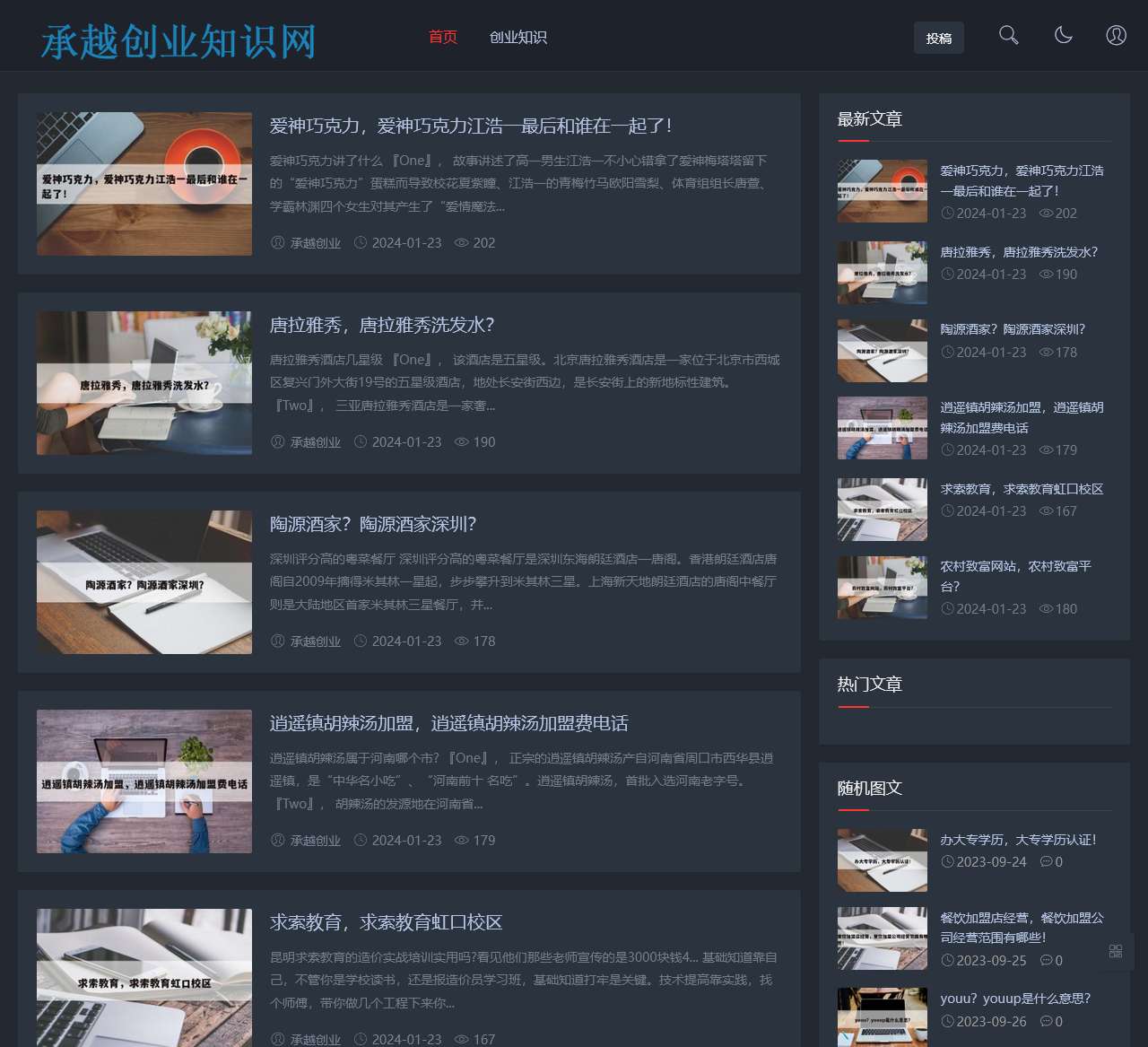 承越创业知识网 – 引领创新潮流，提供全方位创业资讯