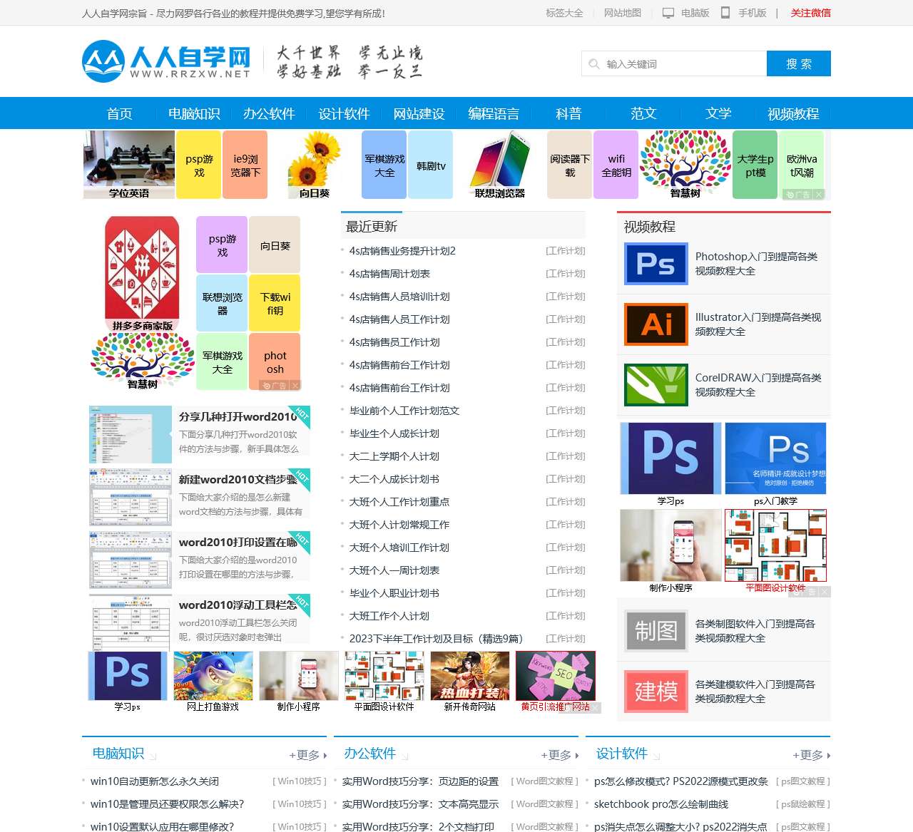 人人自学网-最全的免费教程网站