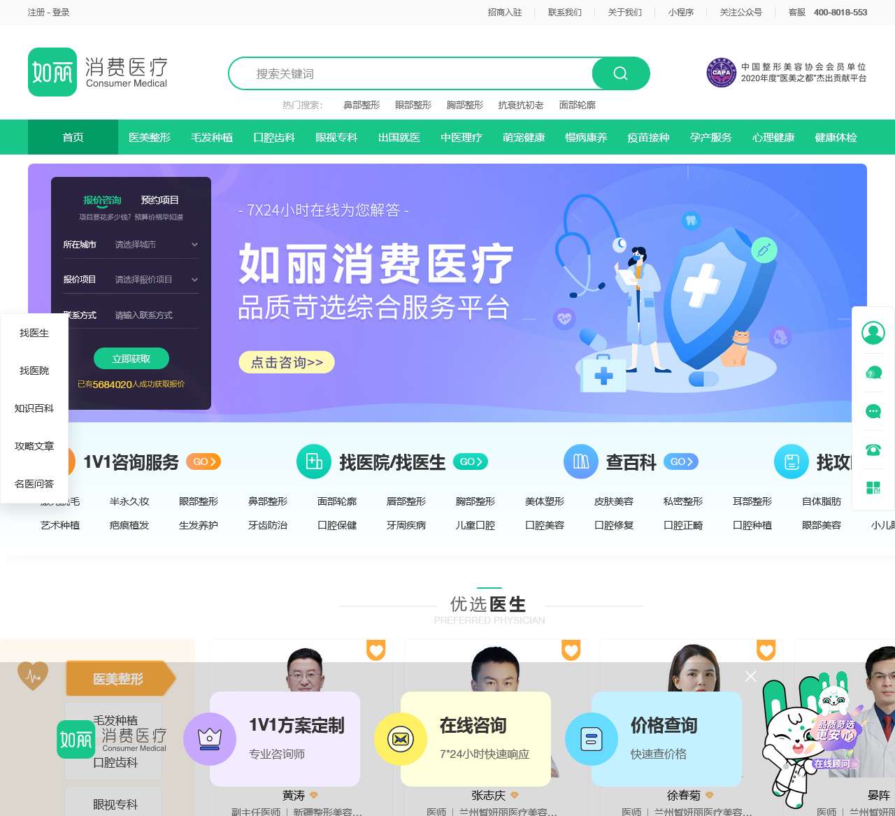 如丽消费医疗-专业提供医美整形、口腔齿科、毛发种植、眼科等消费医疗资讯和服务平台