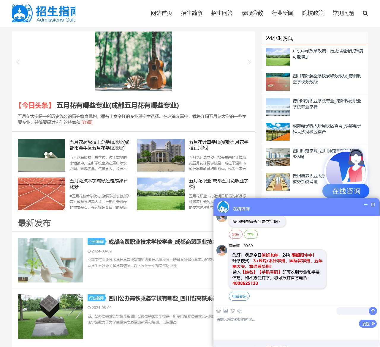 升学选好校，就在招生信息网