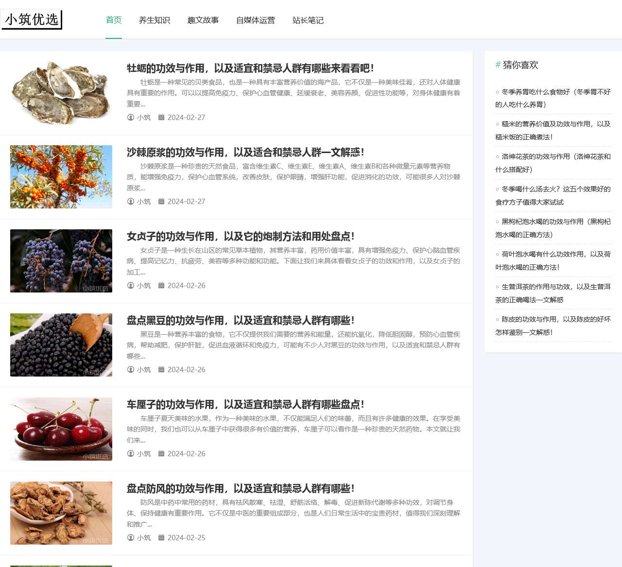 小筑优选-生活常识，读书学习和个人网上副业兼职经历分享！