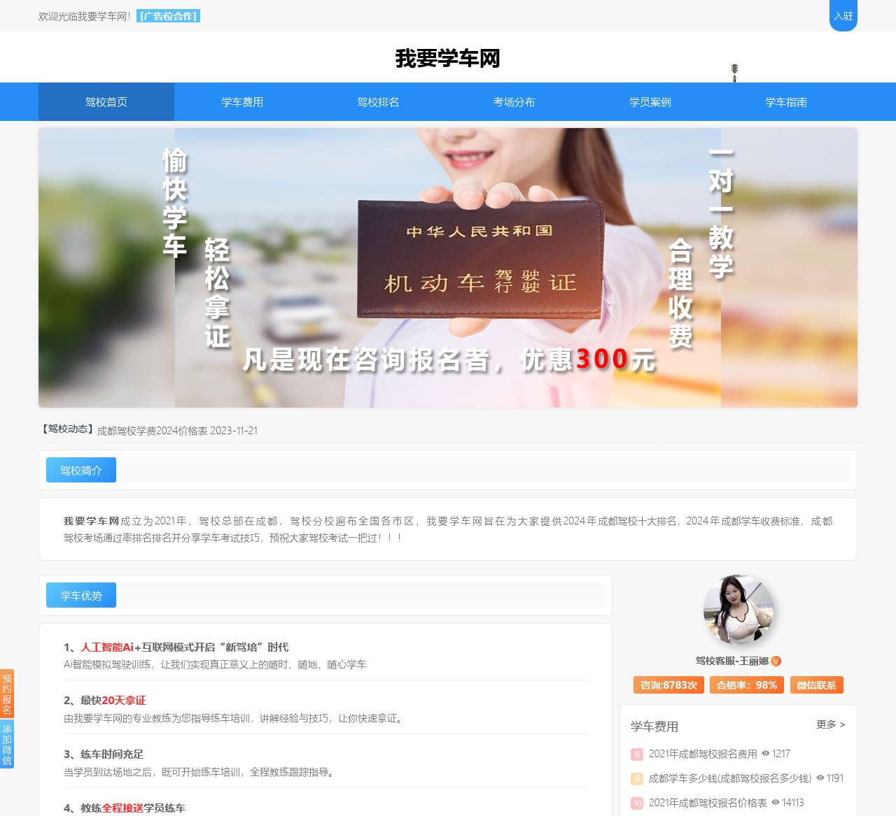 成都驾校-成都驾校十大排名及学车费用-我要学车网