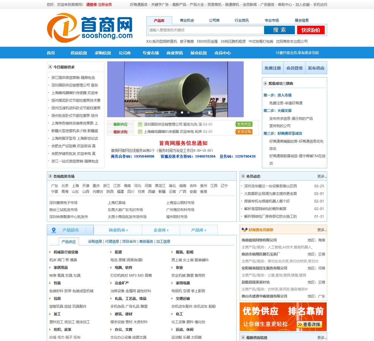 首商网 – B2B网站 、B2B电子商务平台 企业免费发布信息网