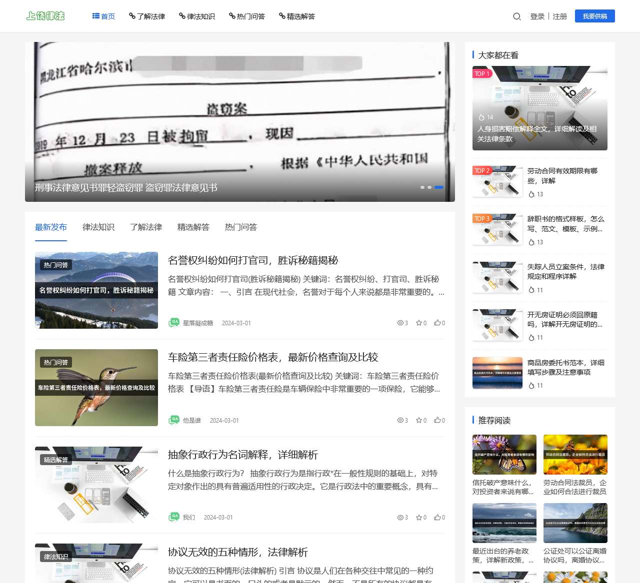 上饶律法大本营 – 方便快捷了解法律