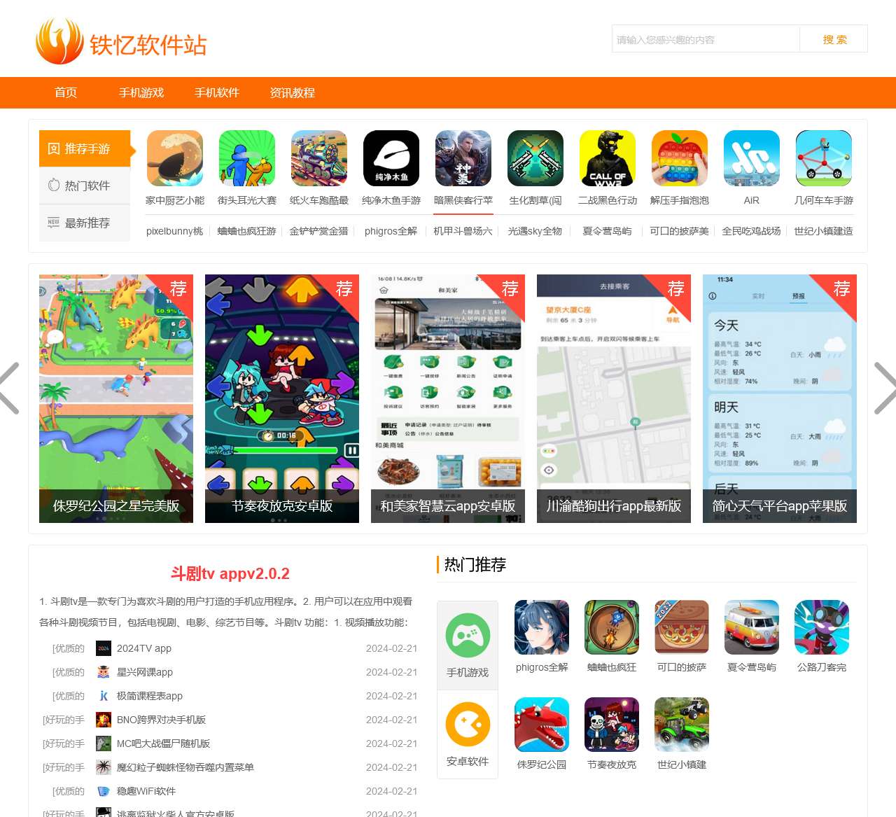 铁忆软件站-优质的app应用平台