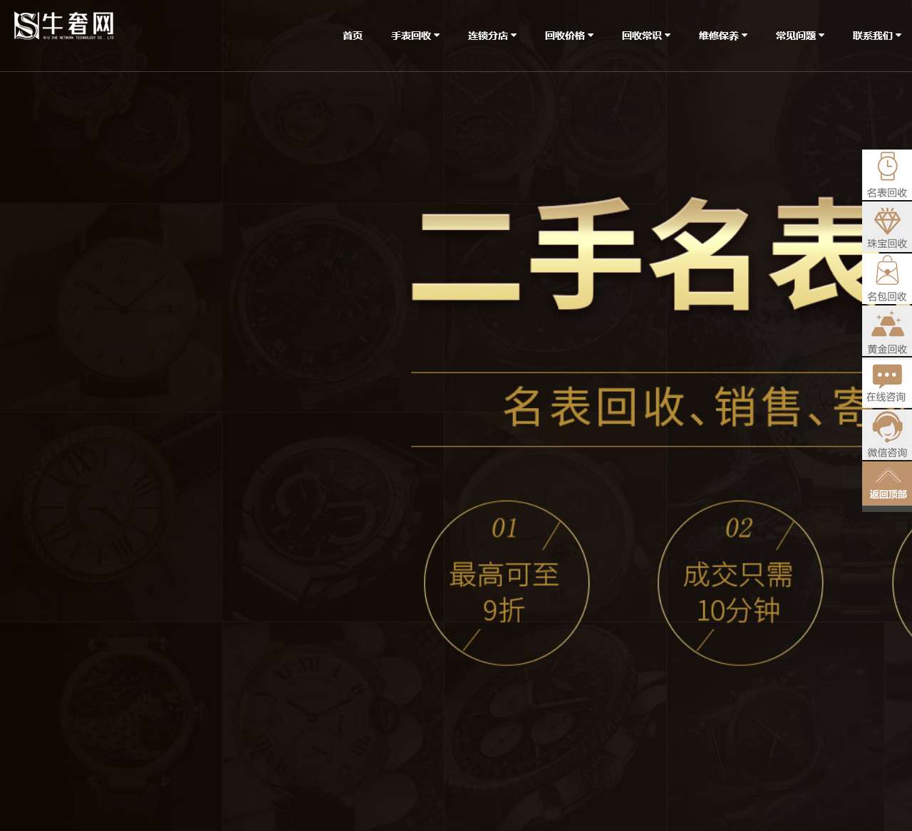手表回收网_手表回收价格查询_哪里回收名表_回收鉴定估价-牛奢网