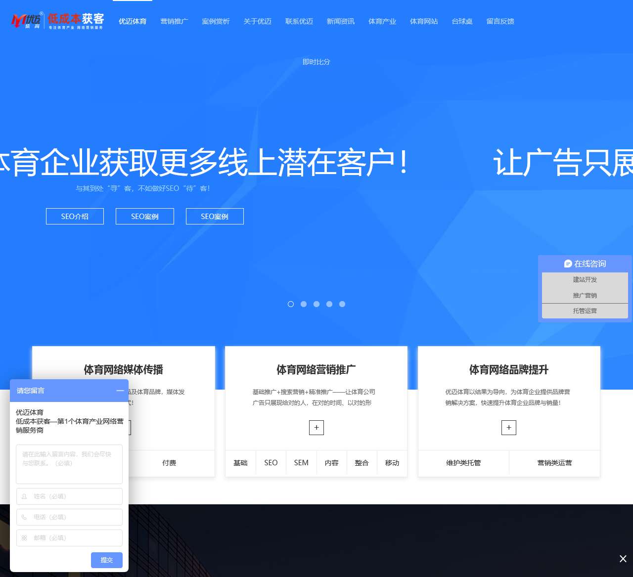 优迈体育 - 体育网络营销推广公司|体育媒体品牌推广|体育赛事推广