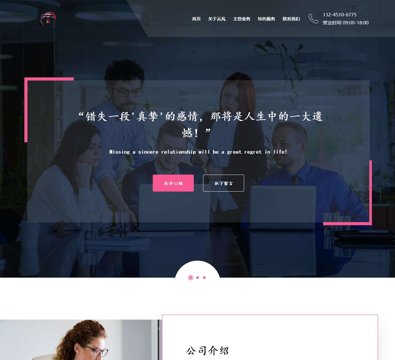 云凡婚姻情感咨询 – 婚姻家庭咨询,婚姻介绍,婚恋辅导,挽救婚姻,心理咨询