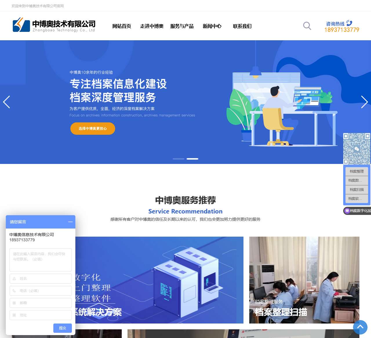 档案整理服务公司-档案数字化加工-档案管理系统-中博奥