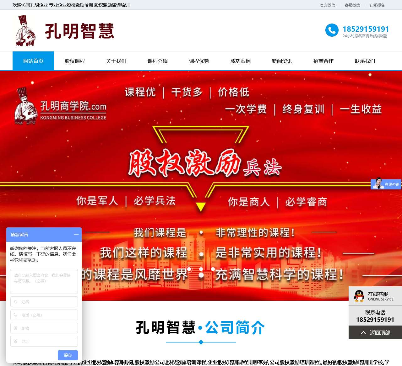 股权激励咨询培训-企业股权激励培训-股权激励公司-企业培训股权激励机构-股权激励培训课程-孔明股权激励咨询培训