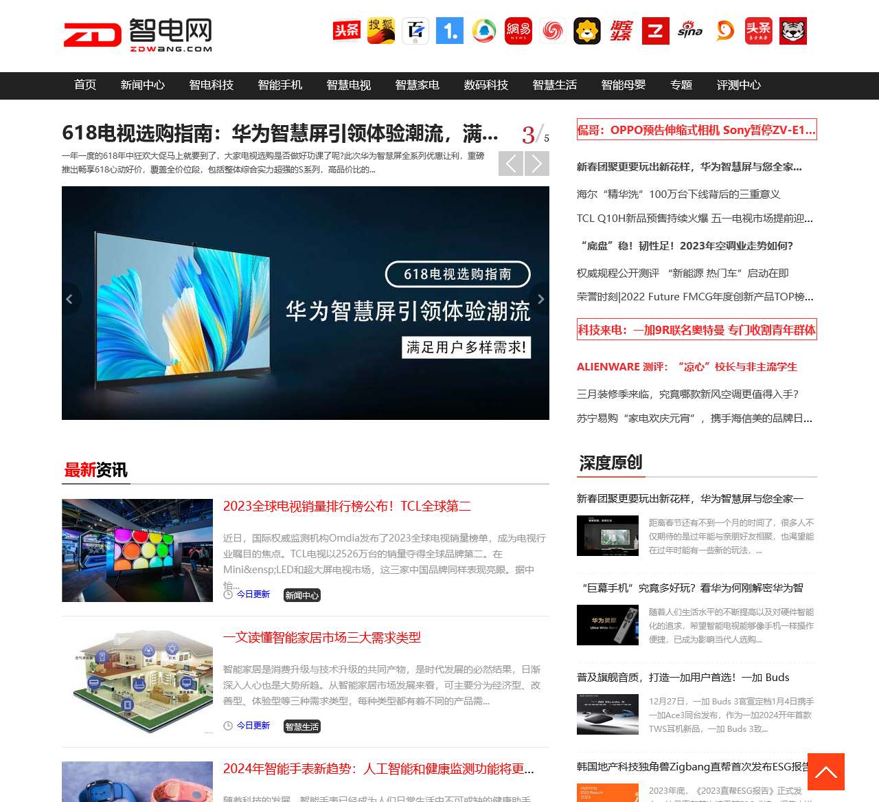 智电网 – 引领智能化科技领域专属性媒体