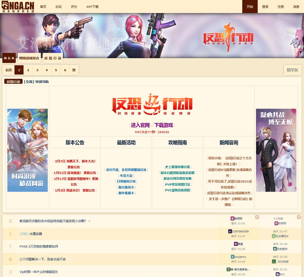 反恐行动 NGA玩家社区