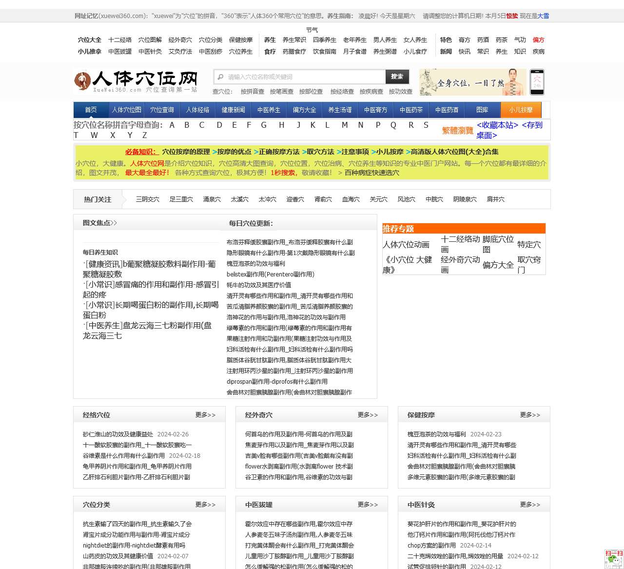 人体穴位网-人体穴位图 高清人体穴位图大全 人体经络图 穴位养生 中医养生门户网站