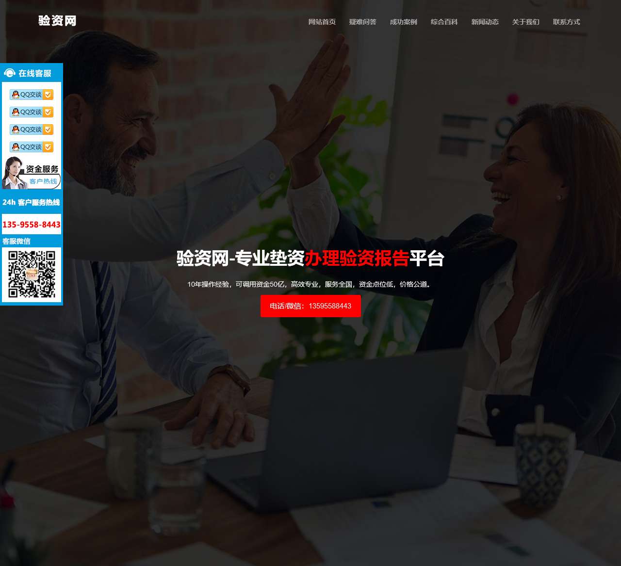 验资网-专业垫资代办验资报告平台