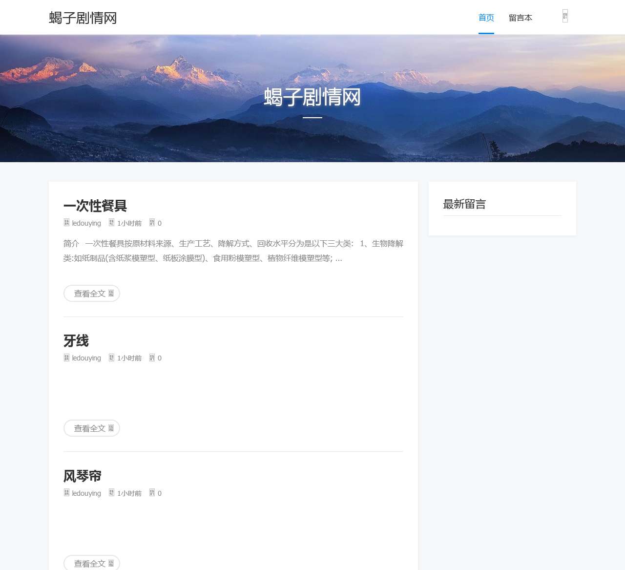 电视剧分集剧情解说 _ 电影剧情内容图解 _ 明星介绍 | 蝎子网