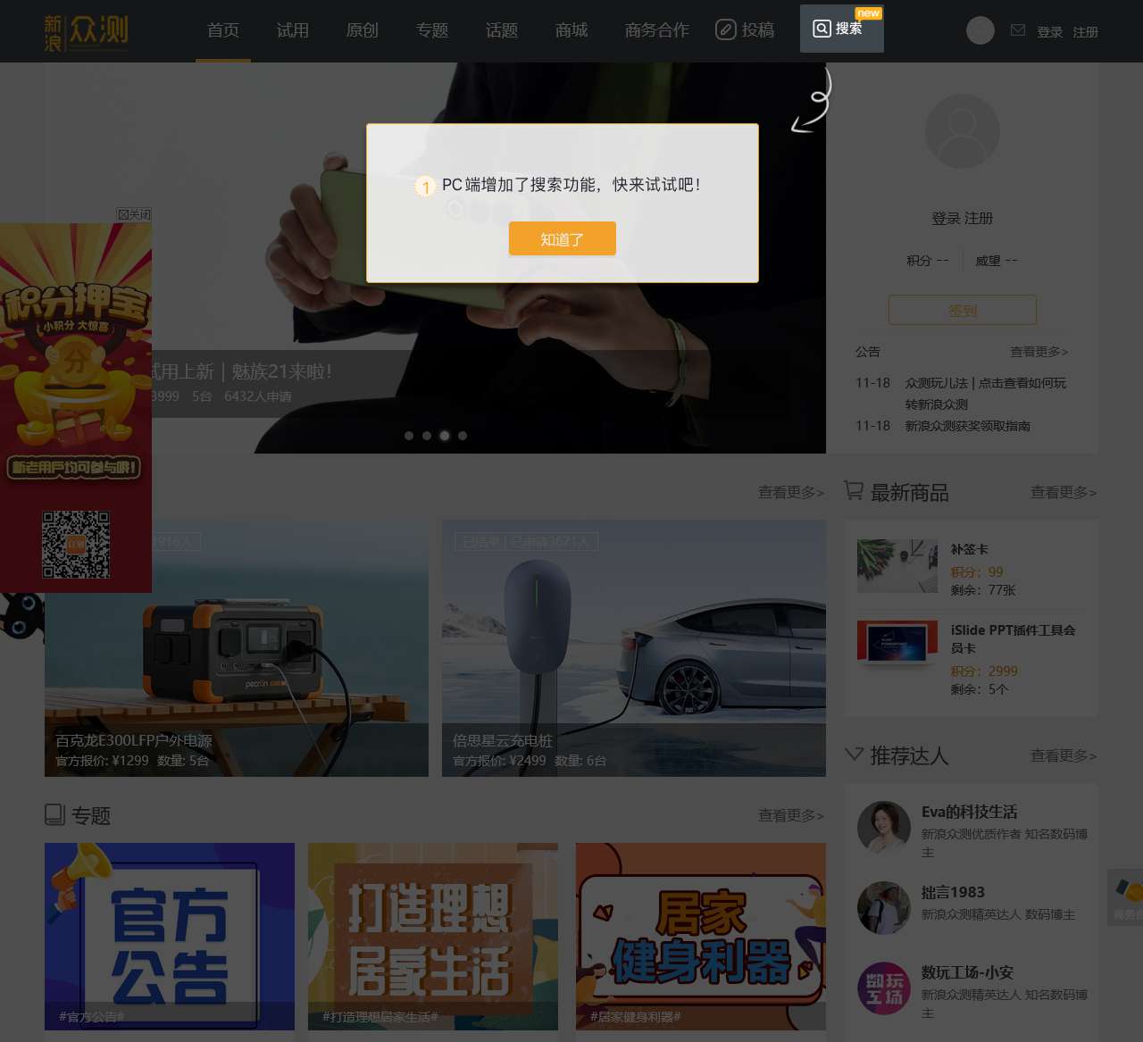 新浪众测_免费试用产品体验平台_新浪科技_新浪网