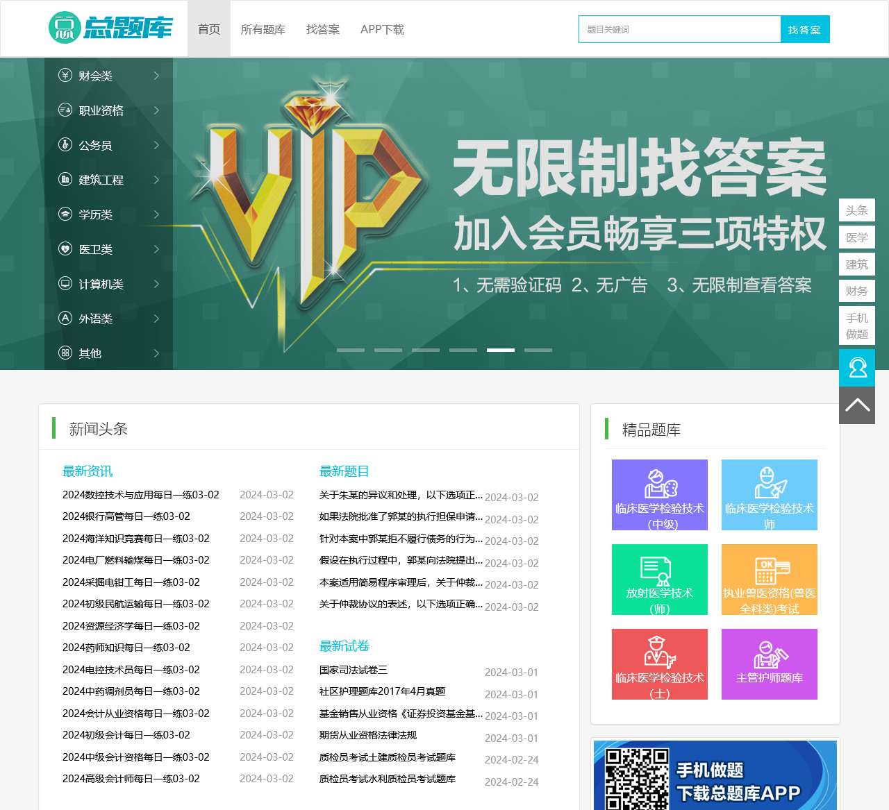 题库,考试题库,考试试卷与题目-总题库