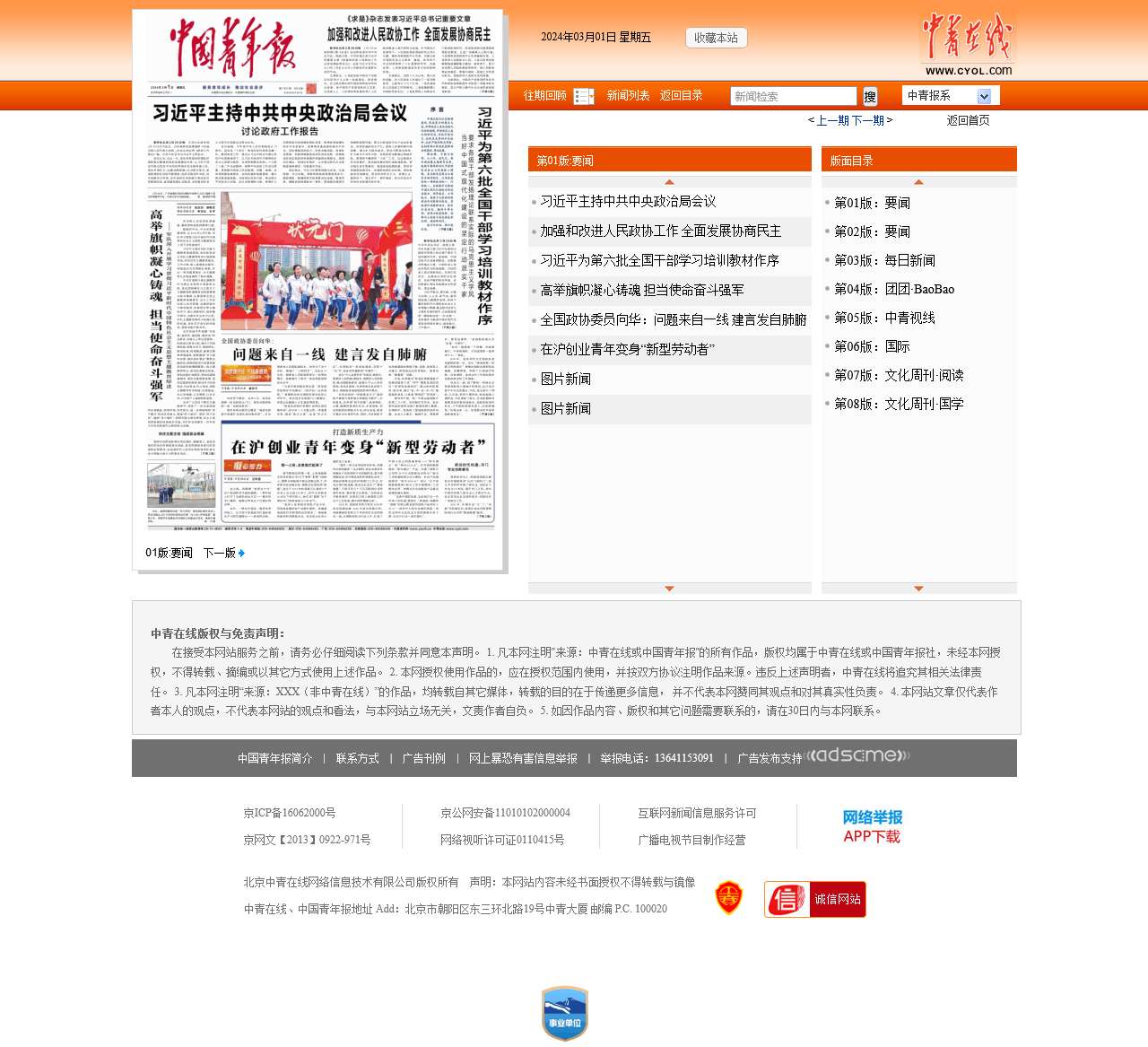 2024年03月07日01版:要闻