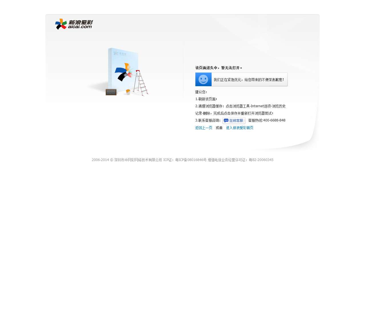 您访问的页面正在升级中！