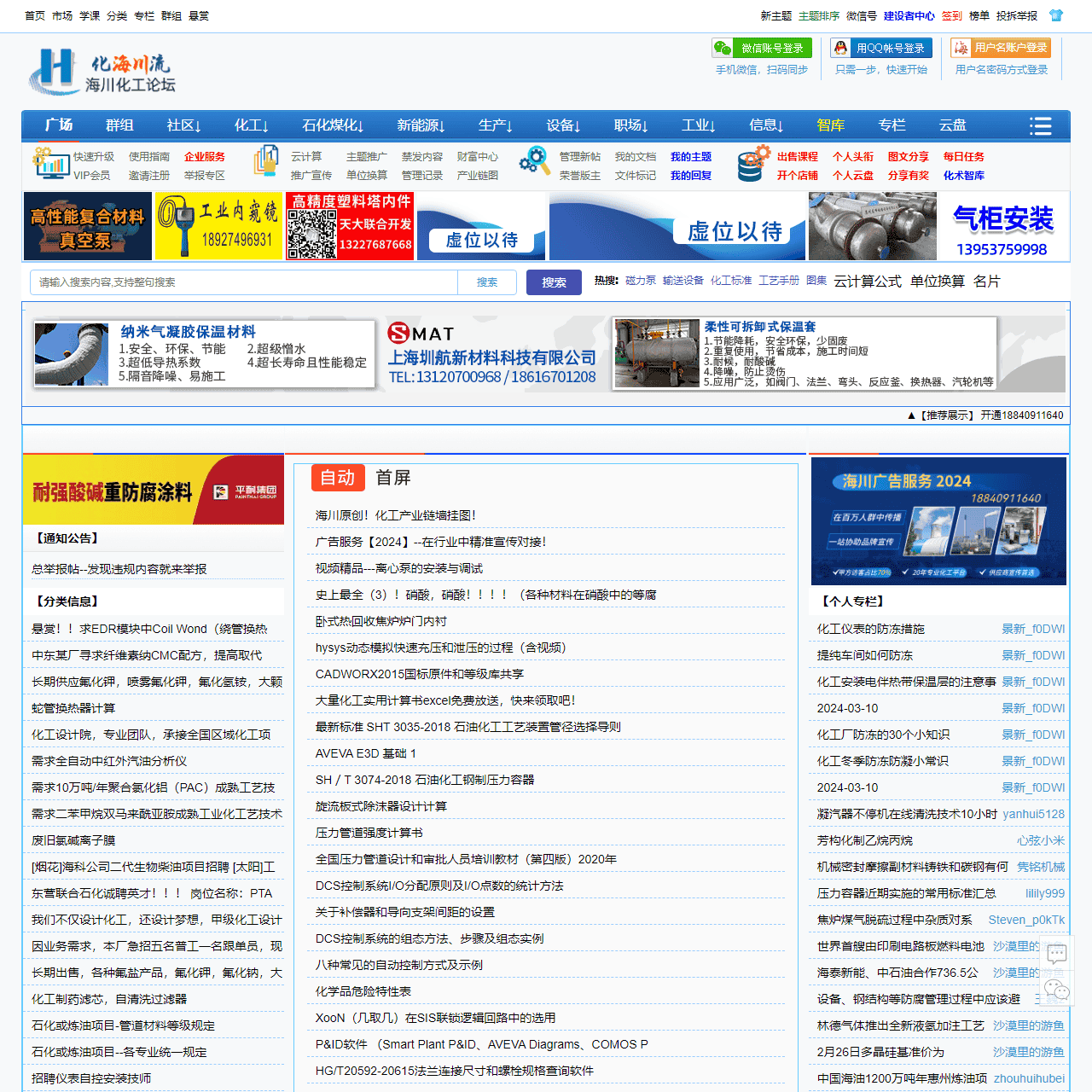 化海川流-海川化工论坛 480万会员专业工业人社区化工网 – Powered by Discuz!