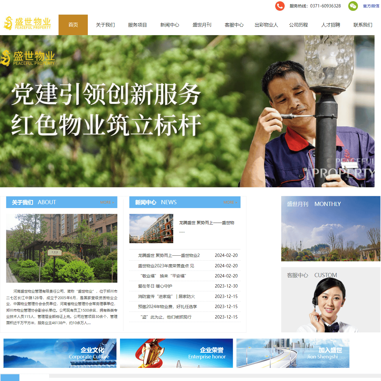 盛世物业_河南盛世物业管理有限责任公司官方网站