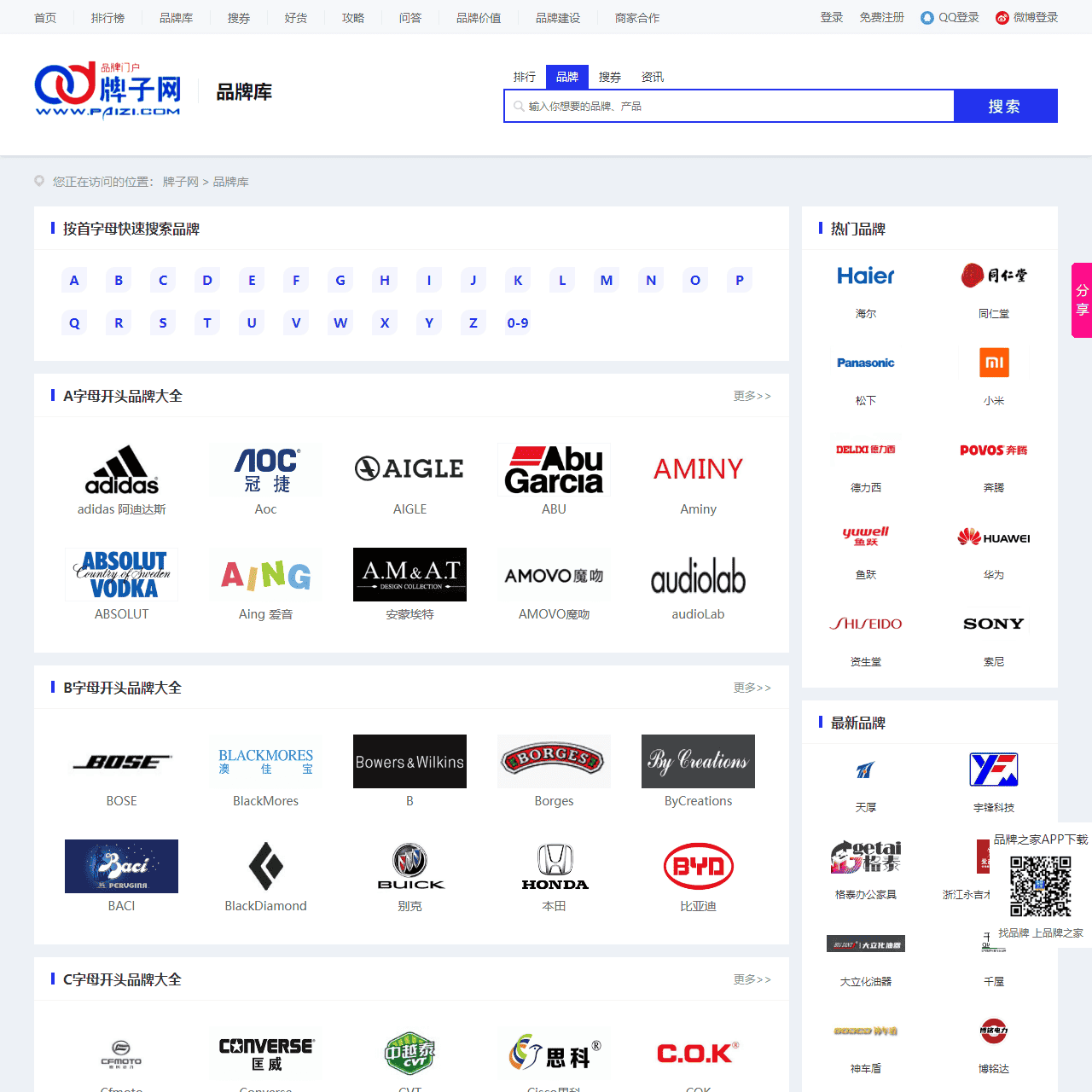 品牌库（品牌大全） – 牌子网