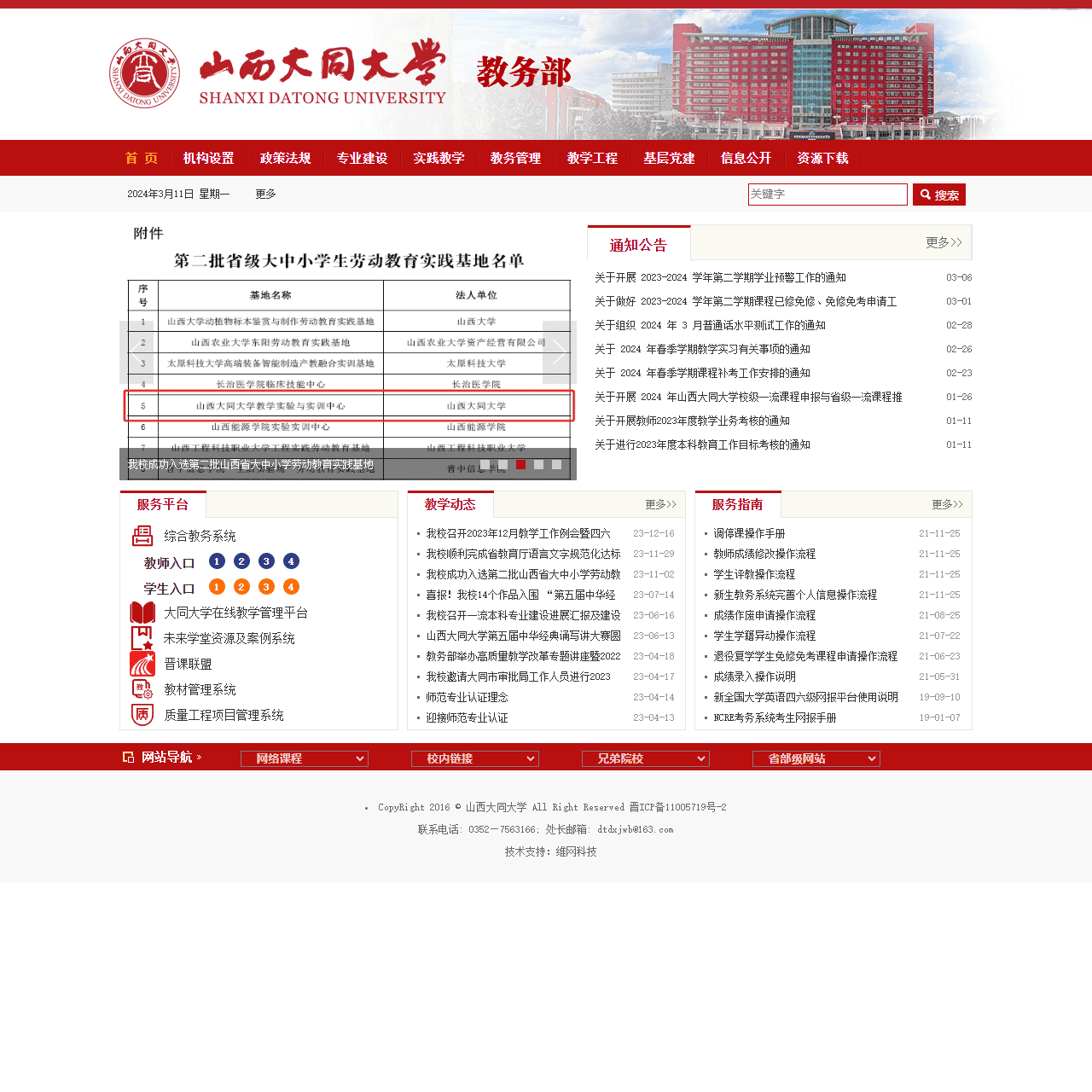 山西大同大学-教务部