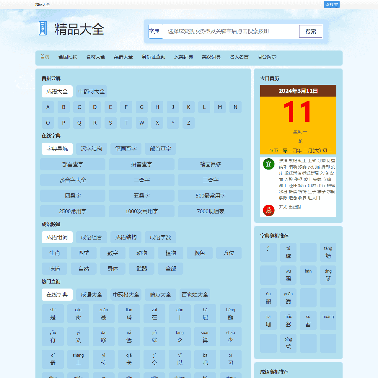 精品大全 - 奇搜宝