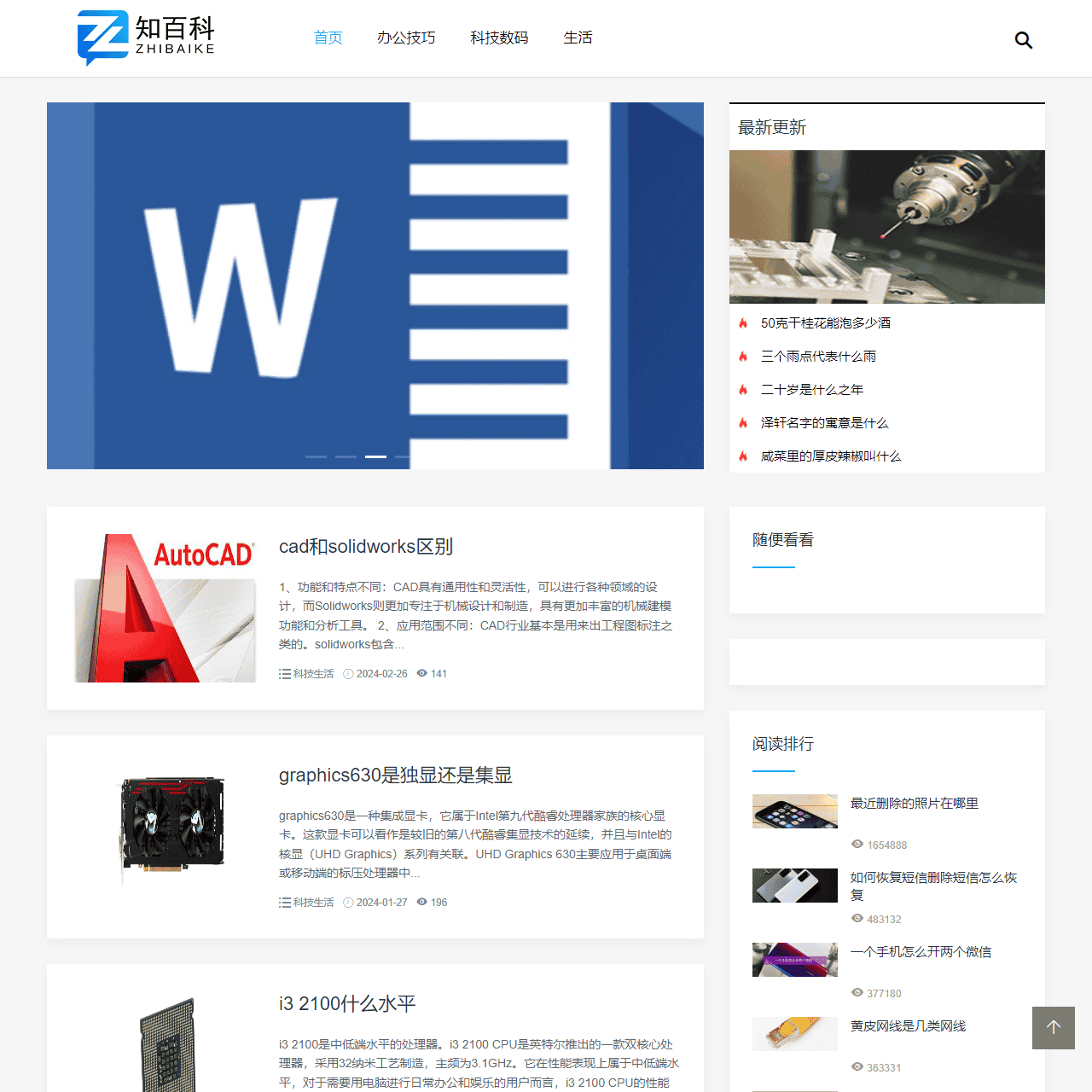 知百科 – 你想知道的百科知识全在这儿！