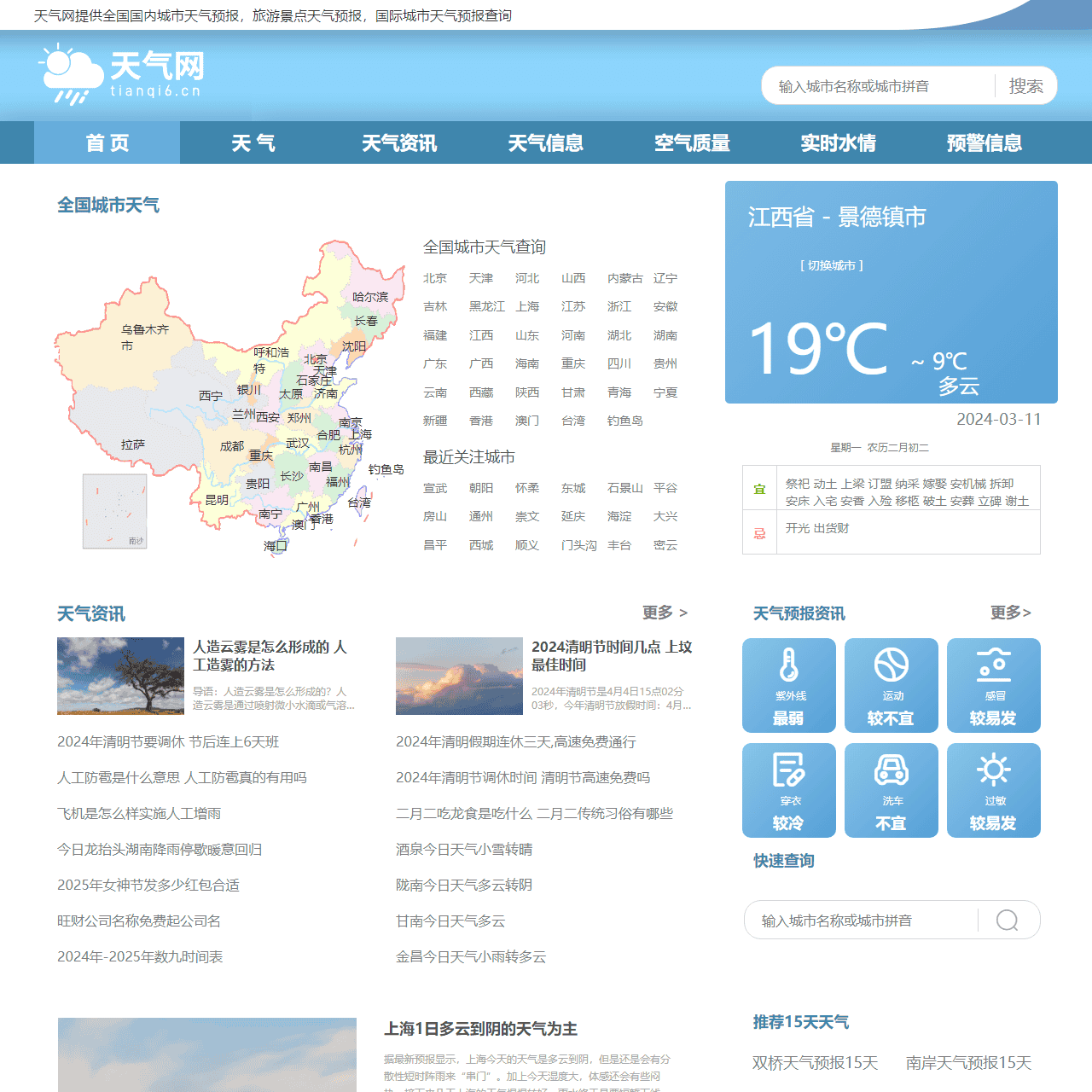 天气预报|天气预报查询|一周天气预报 – 天气网