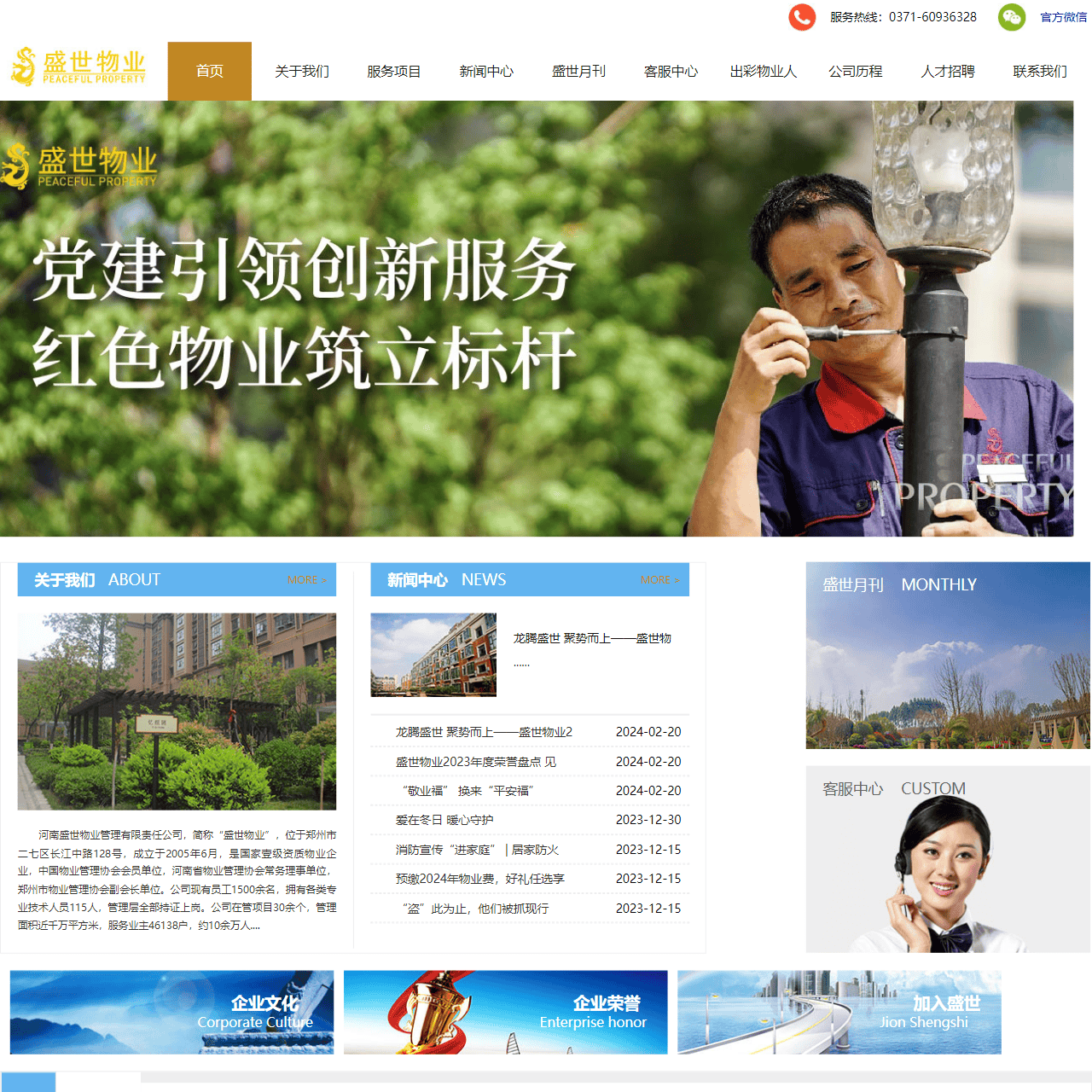 盛世物业_河南盛世物业管理有限责任公司官方网站