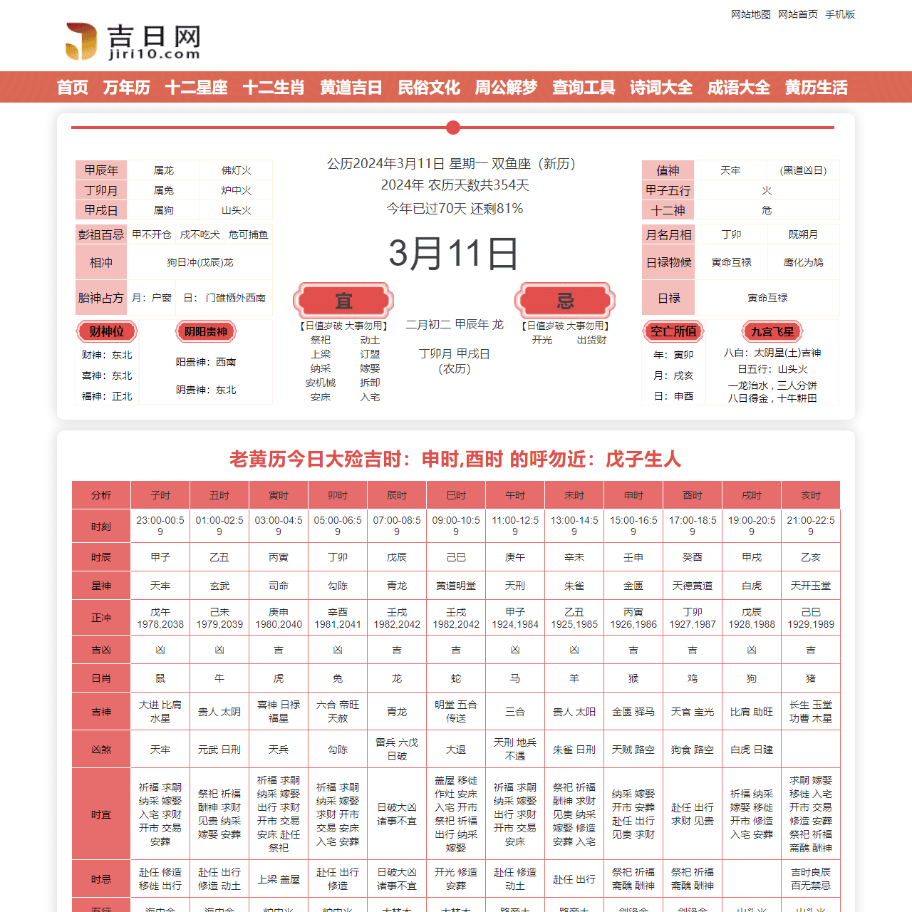 黄道吉日_黄道吉日查询_黄道吉日查询2024-吉日网
