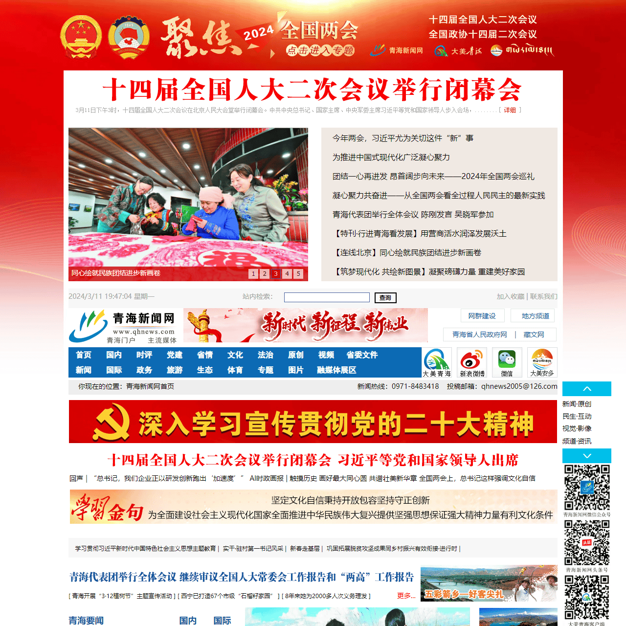 青海新闻网-青海新闻网