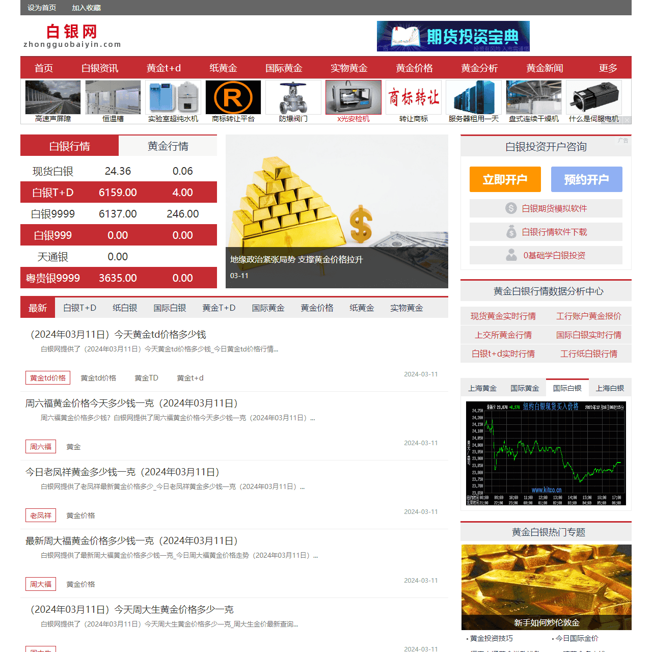 白银投资_今日白银现货价格_贵金属现货白银_现货白银投资_白银价格_白银走势图_今天白银行情_现货白银行情-白银网