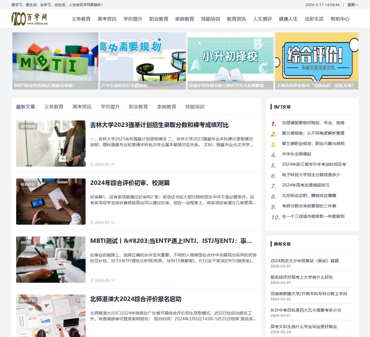 百学网-爱学习爱生活，让人生更出彩！