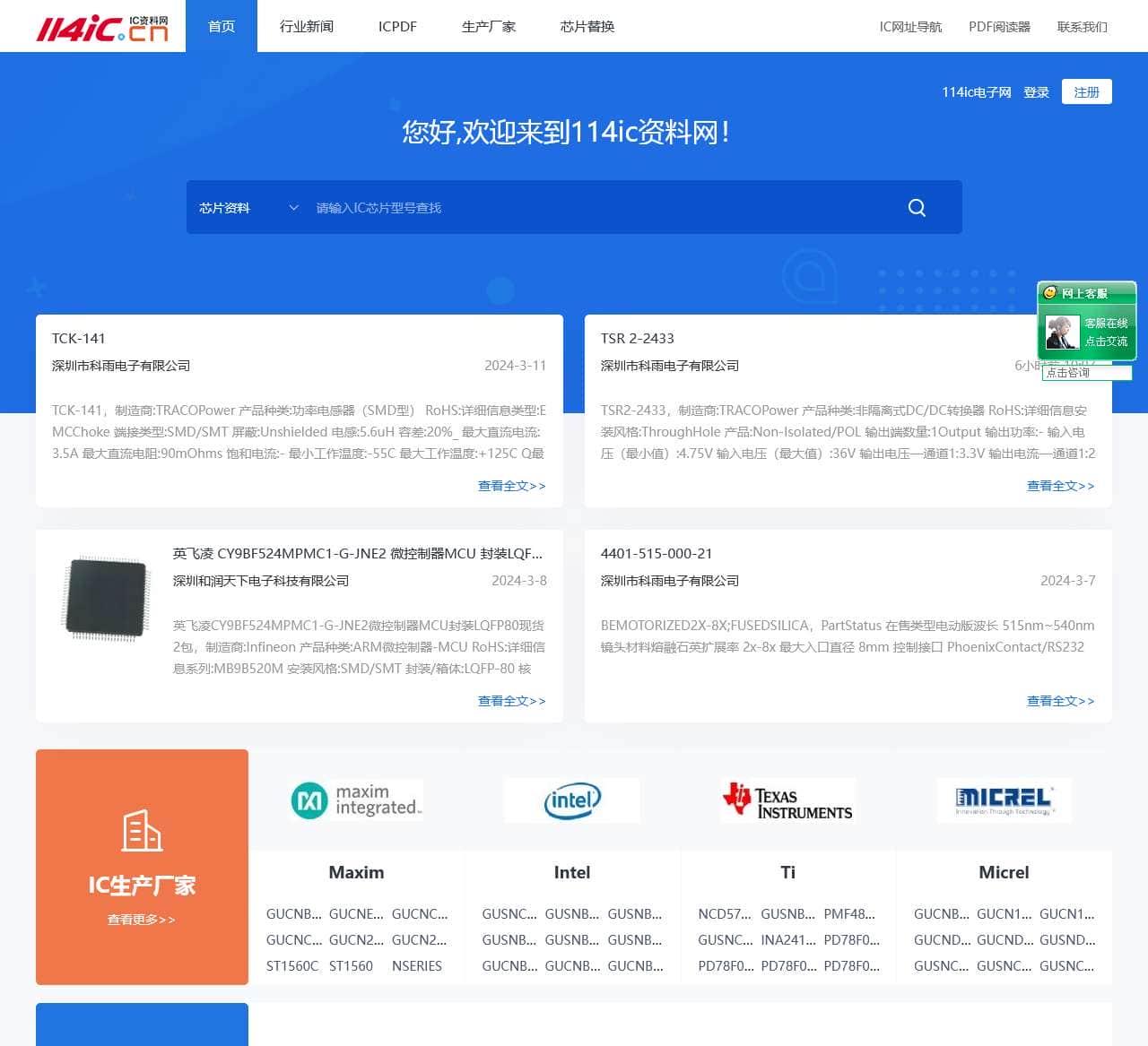 IC中文资料PDF查询下载-114IC资料网