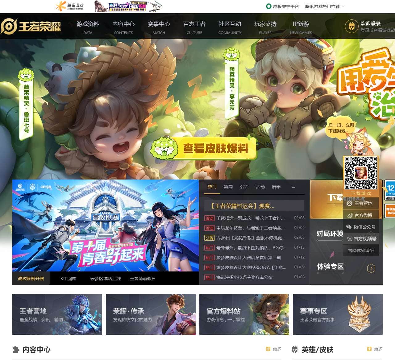 王者荣耀官方网站-腾讯游戏