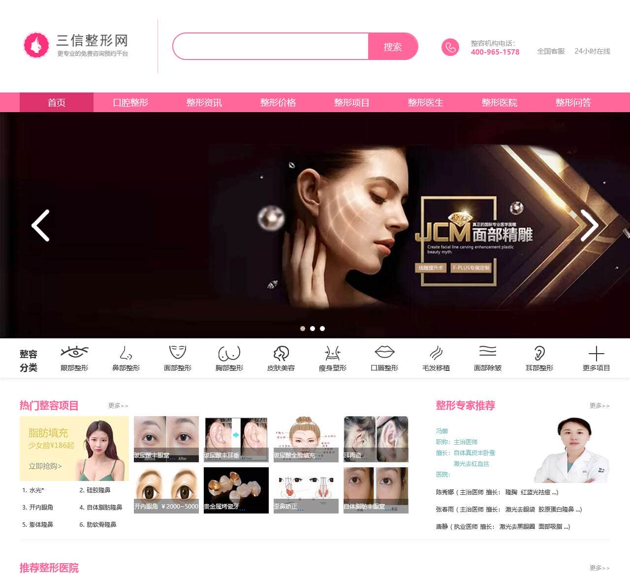 三信整容整形机构_专业的医学美容外科咨询平台