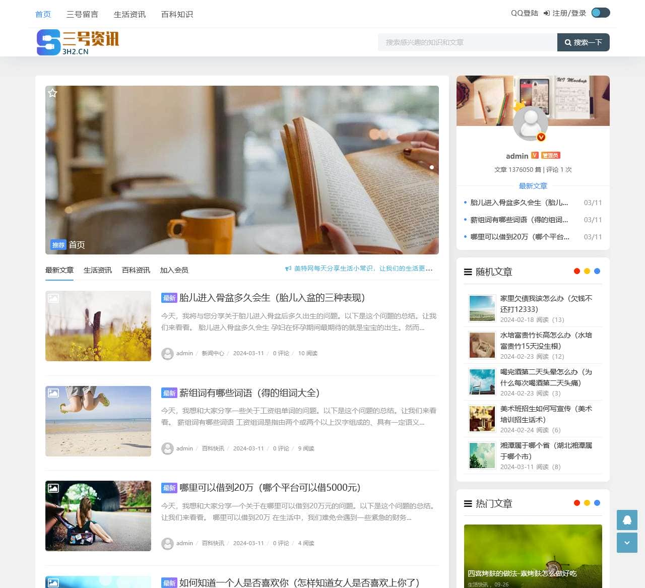 三号资讯 – 全网热点资讯-分享生活百科