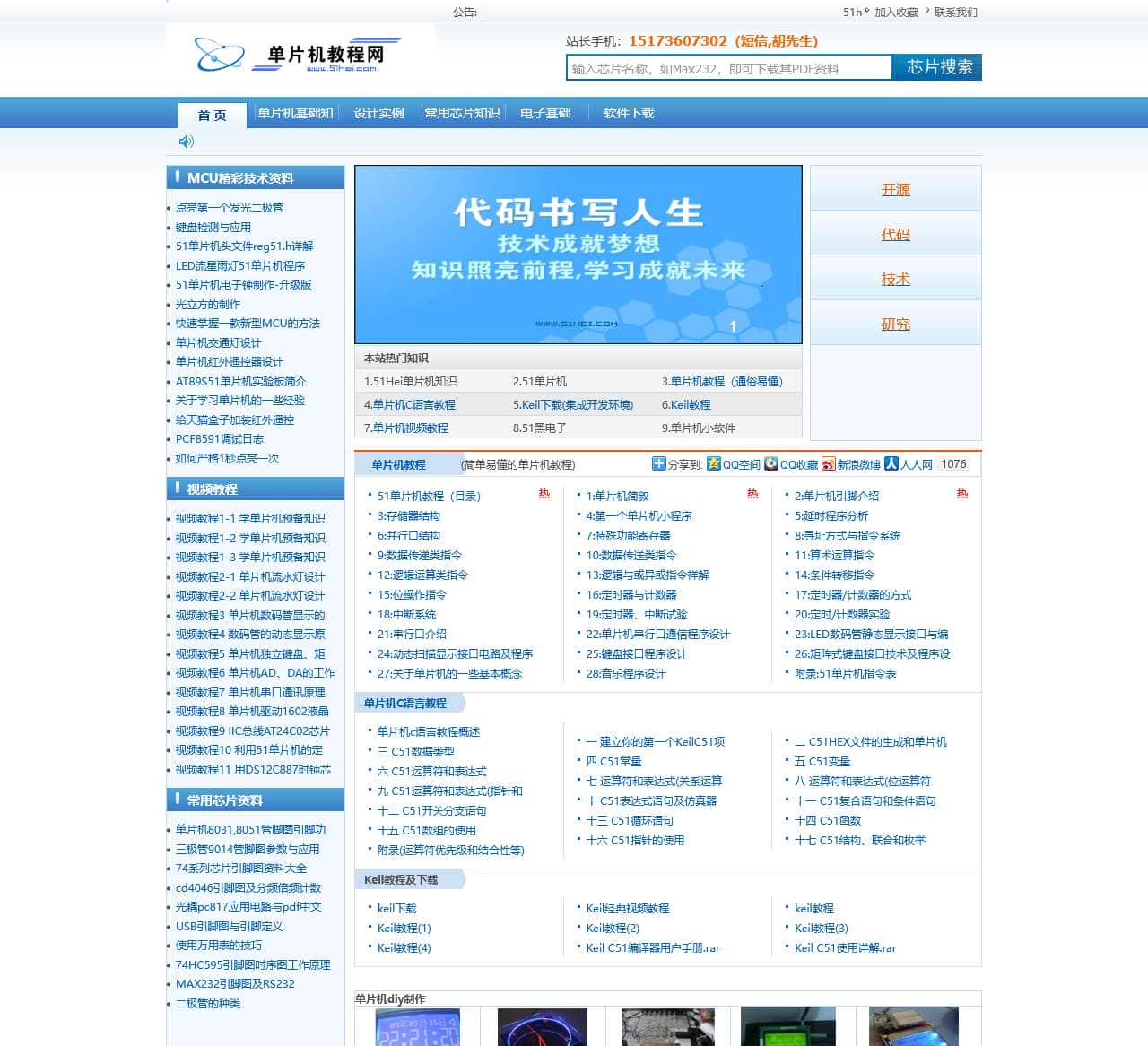 单片机教程网-51 stm32 arm MCU 电子技术学习与研究