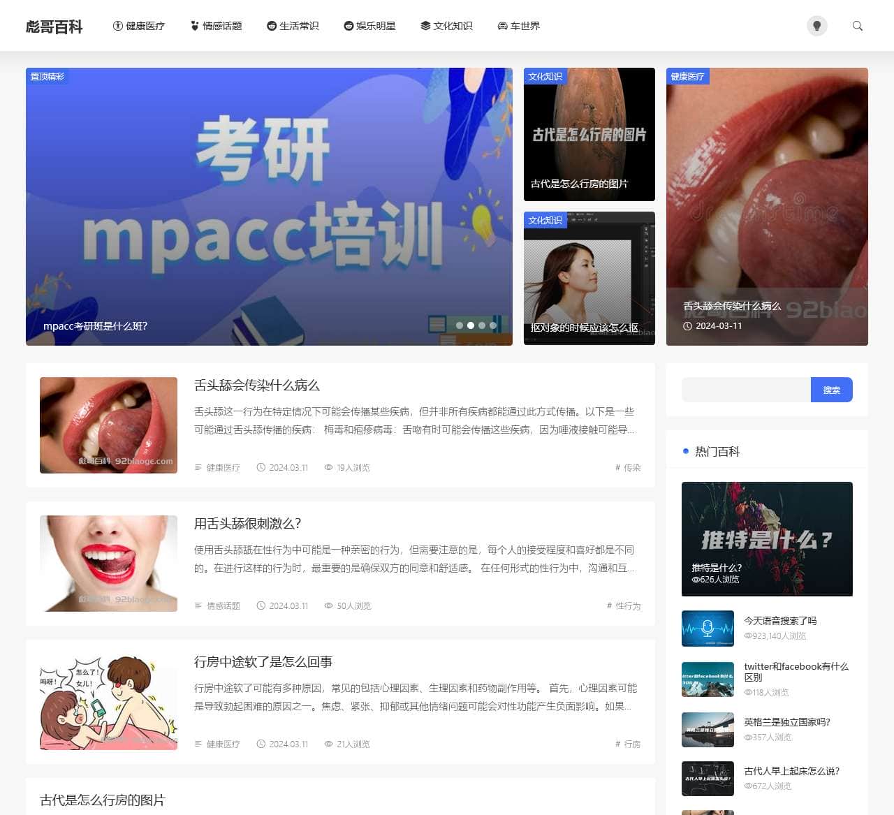 彪哥百科 – 非常全面的百科知识大全