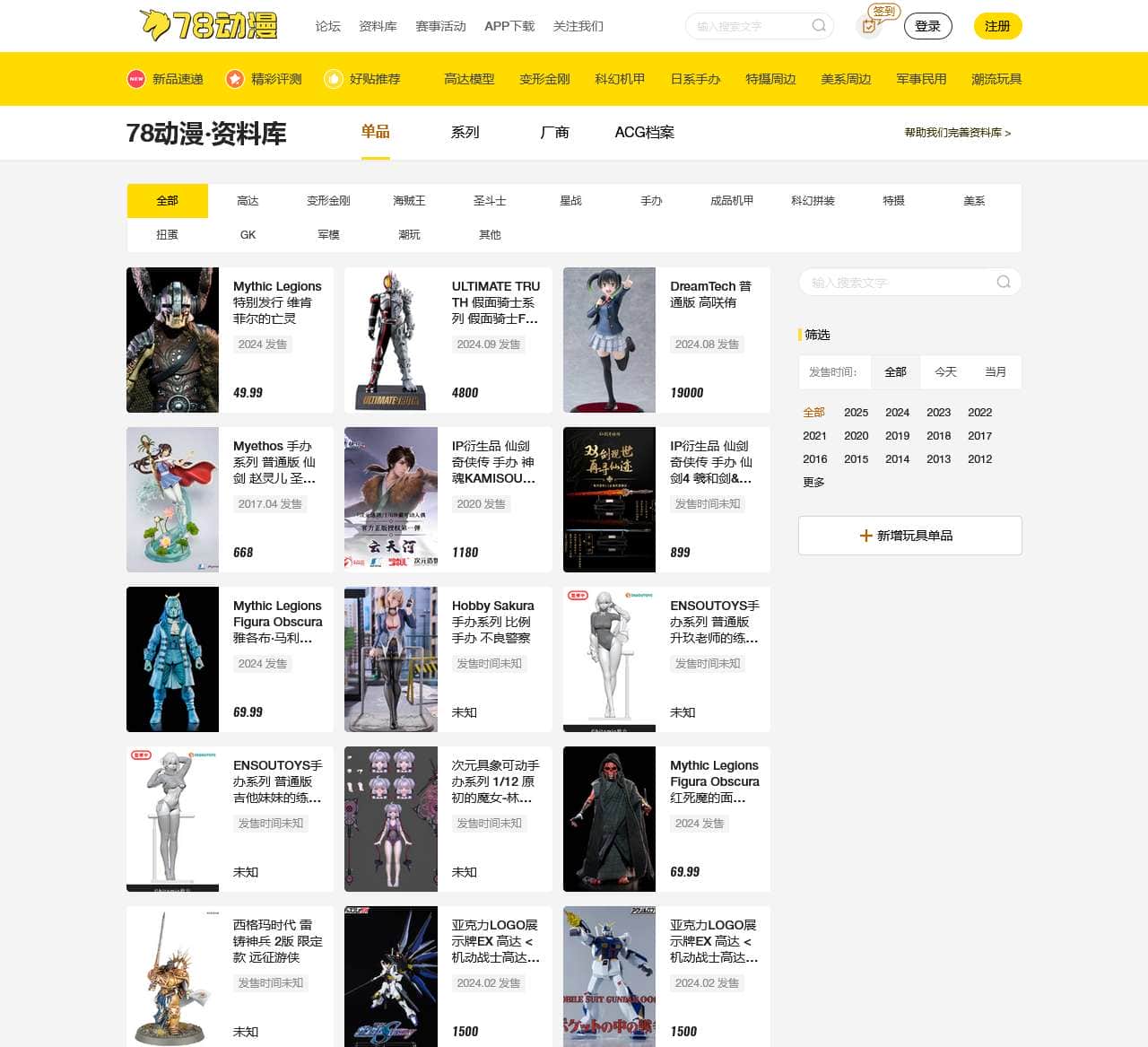 78动漫模型玩具网 模玩 变形金刚玩具 高达模型 圣斗士圣衣神话 动漫周边
