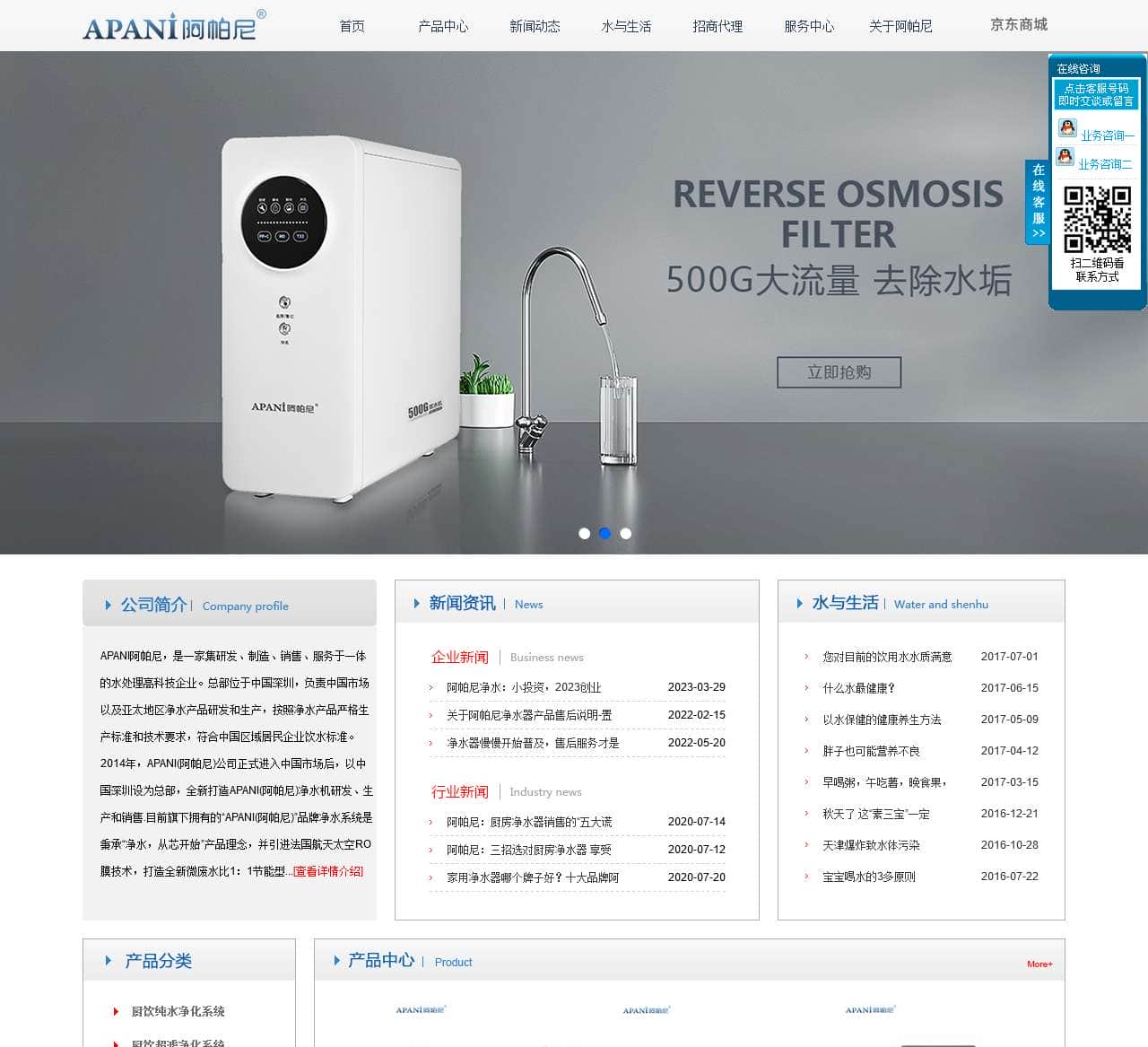 阿帕尼净水器官网,高端净水器十大品牌,净水器加盟首选品牌,代理加盟热线:400-663-1006