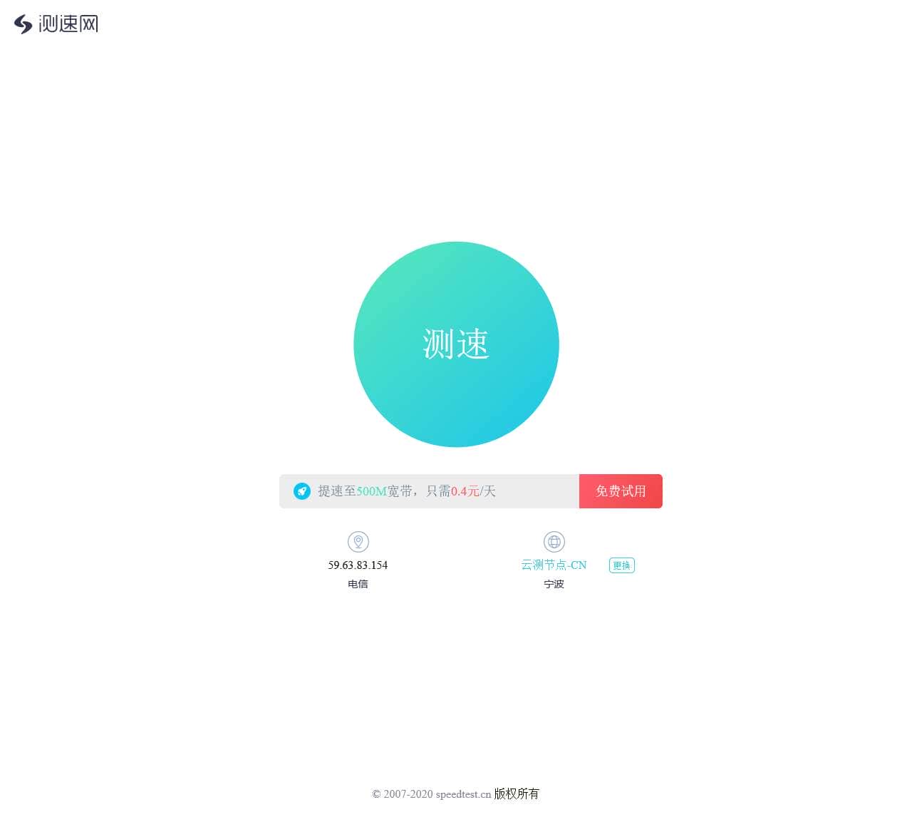 测速网 - 在线网速测试,网络测速,网站观测,路由测试,Ping测试 - SpeedTest.cn