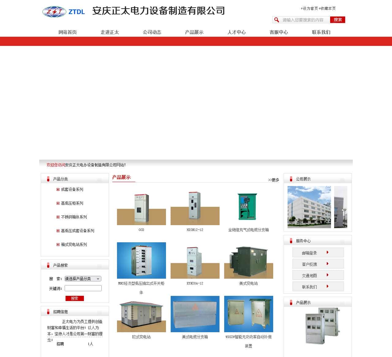 安庆正太电力设备制造公司_安庆正太电力设备制造公司