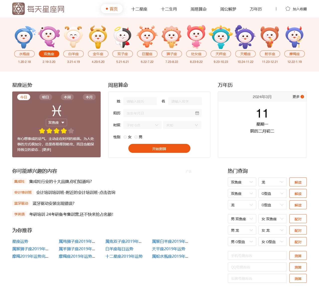 每天星座网_十二星座运势查询_十二生肖运势查询