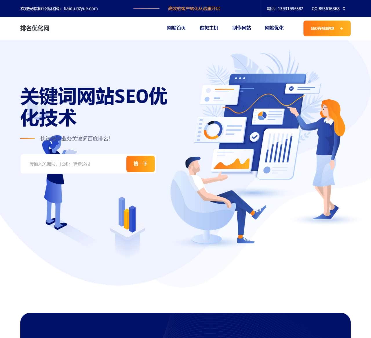 SEO_SEM优化教程培训与网站关键词优化_推广-排名优化网