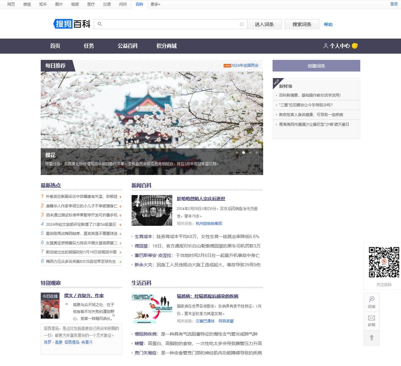 海纳各领域知识,新一代百科全书 - 搜狗百科