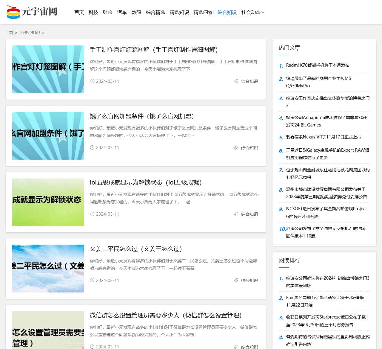 综合知识 – 元宇宙网