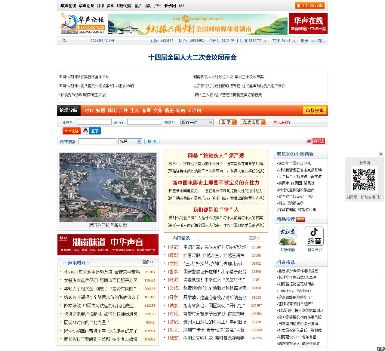 华声论坛——全球中文论坛前十强